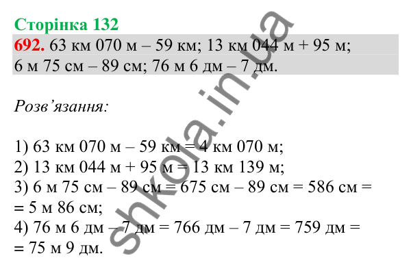Відповідь до завдання № 692, сторінка 132 - ГДЗ Математика 4 клас Листопад 2026 частина 1