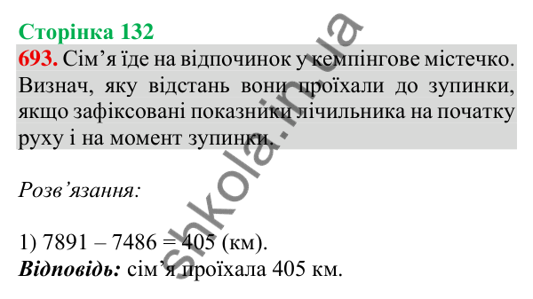 Відповідь до завдання № 693, сторінка 132 - ГДЗ Математика 4 клас Листопад 2026 частина 1
