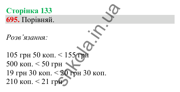 Відповідь до завдання № 695, сторінка 133 - ГДЗ Математика 4 клас Листопад 2026 частина 1