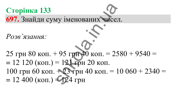 Відповідь до завдання № 697, сторінка 133 - ГДЗ Математика 4 клас Листопад 2026 частина 1
