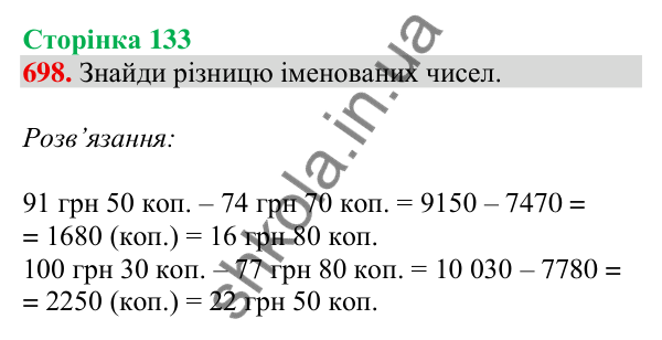 Відповідь до завдання № 698, сторінка 133 - ГДЗ Математика 4 клас Листопад 2026 частина 1