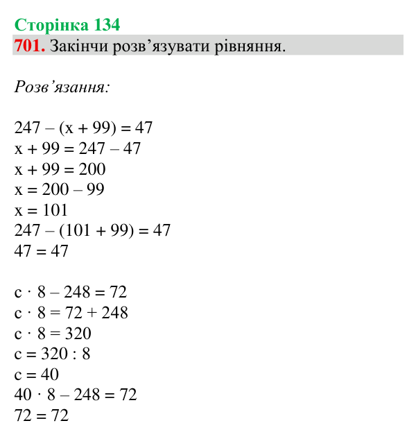 Відповідь до завдання № 701, сторінка 134 - ГДЗ Математика 4 клас Листопад 2026 частина 1