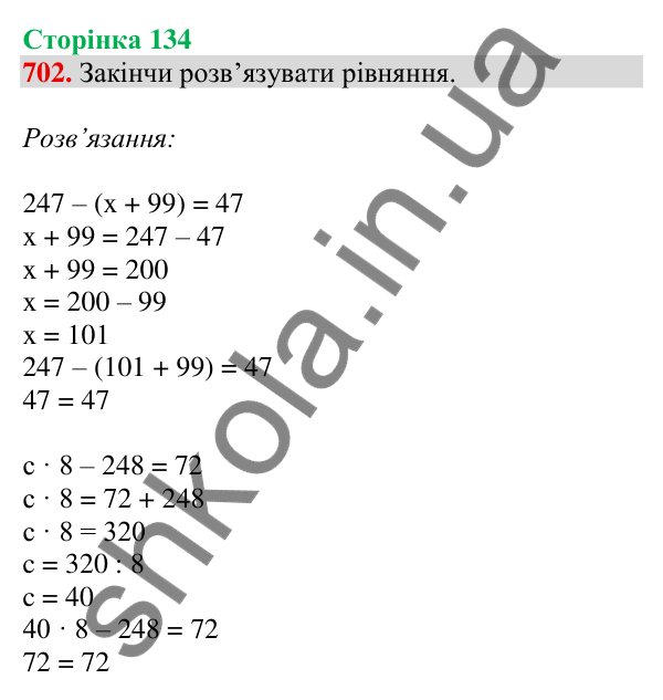 Відповідь до завдання № 702, сторінка 134 - ГДЗ Математика 4 клас Листопад 2026 частина 1