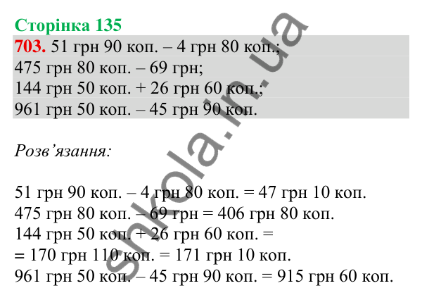 Відповідь до завдання № 703, сторінка 135 - ГДЗ Математика 4 клас Листопад 2026 частина 1