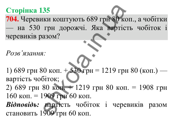 Відповідь до завдання № 704, сторінка 135 - ГДЗ Математика 4 клас Листопад 2026 частина 1