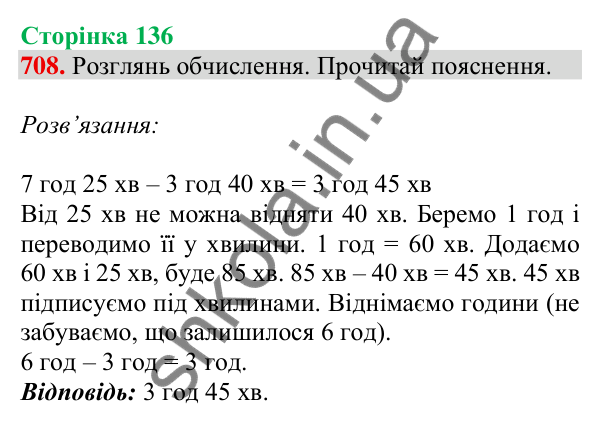 Відповідь до завдання № 708, сторінка 136 - ГДЗ Математика 4 клас Листопад 2026 частина 1