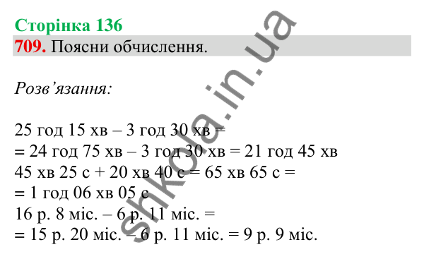Відповідь до завдання № 709, сторінка 136 - ГДЗ Математика 4 клас Листопад 2026 частина 1