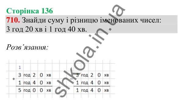 Відповідь до завдання № 710, сторінка 136 - ГДЗ Математика 4 клас Листопад 2026 частина 1