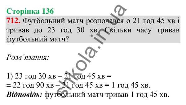 Відповідь до завдання № 712, сторінка 136 - ГДЗ Математика 4 клас Листопад 2026 частина 1