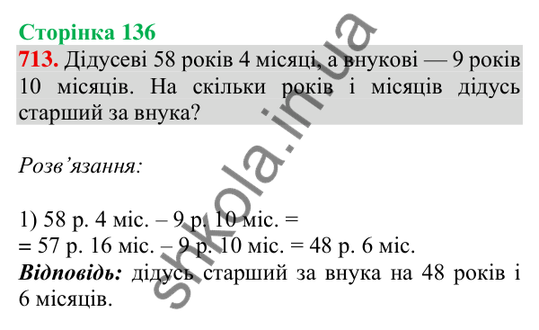 Відповідь до завдання № 713, сторінка 136 - ГДЗ Математика 4 клас Листопад 2026 частина 1