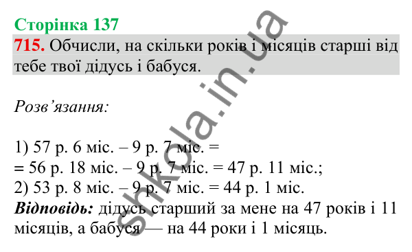 Відповідь до завдання № 715, сторінка 137 - ГДЗ Математика 4 клас Листопад 2026 частина 1