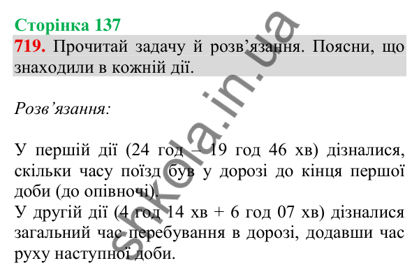 Відповідь до завдання № 719, сторінка 137 - ГДЗ Математика 4 клас Листопад 2026 частина 1