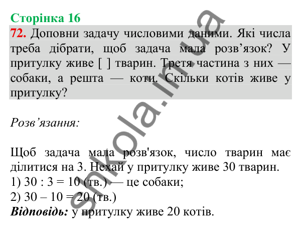 Відповідь до завдання № 72, сторінка 16 - ГДЗ Математика 4 клас Листопад 2026 частина 1