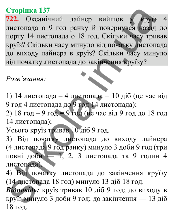 Відповідь до завдання № 722, сторінка 137 - ГДЗ Математика 4 клас Листопад 2026 частина 1