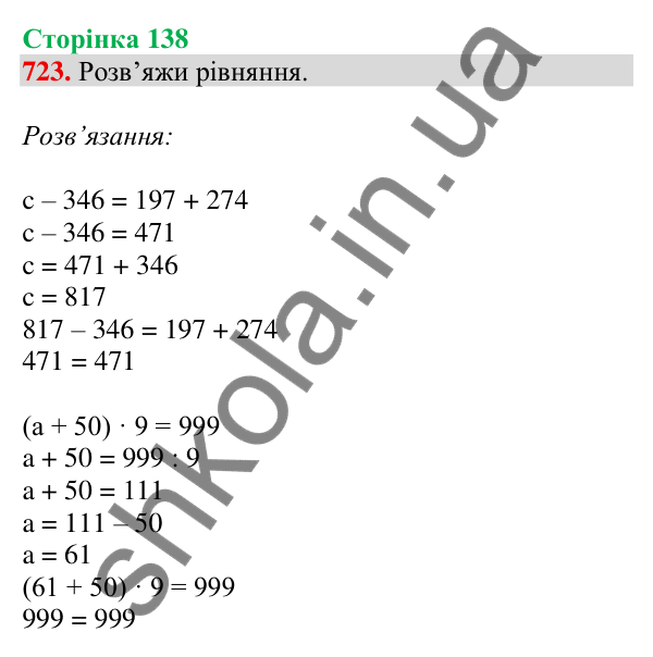 Відповідь до завдання № 723, сторінка 138 - ГДЗ Математика 4 клас Листопад 2026 частина 1