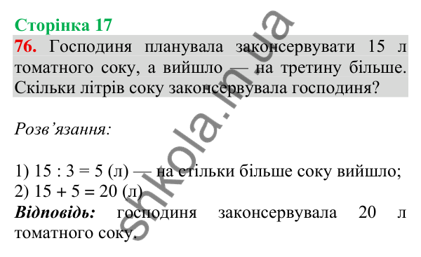 Відповідь до завдання № 76, сторінка 17 - ГДЗ Математика 4 клас Листопад 2026 частина 1