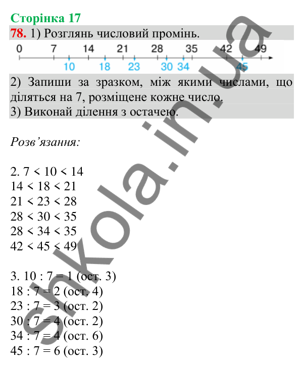 Відповідь до завдання № 78, сторінка 17 - ГДЗ Математика 4 клас Листопад 2026 частина 1