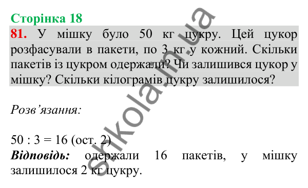 Відповідь до завдання № 81, сторінка 18 - ГДЗ Математика 4 клас Листопад 2026 частина 1