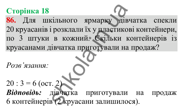 Відповідь до завдання № 86, сторінка 18 - ГДЗ Математика 4 клас Листопад 2026 частина 1