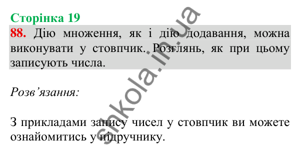 Відповідь до завдання № 88, сторінка 19 - ГДЗ Математика 4 клас Листопад 2026 частина 1