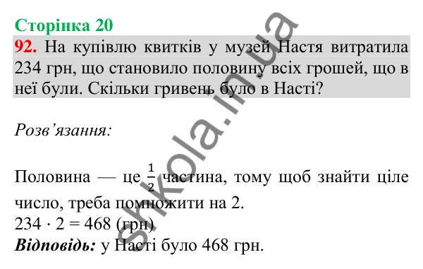Відповідь до завдання № 92, сторінка 20 - ГДЗ Математика 4 клас Листопад 2026 частина 1