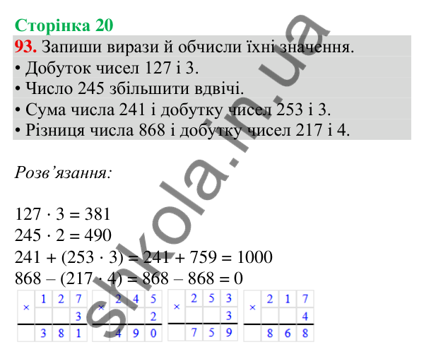 Відповідь до завдання № 93, сторінка 20 - ГДЗ Математика 4 клас Листопад 2026 частина 1