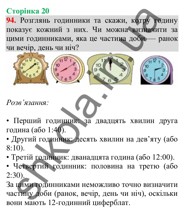 Відповідь до завдання № 94, сторінка 20 - ГДЗ Математика 4 клас Листопад 2026 частина 1