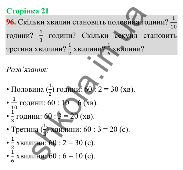Відповідь до завдання № 96, сторінка 21 - ГДЗ Математика 4 клас Листопад 2026 частина 1