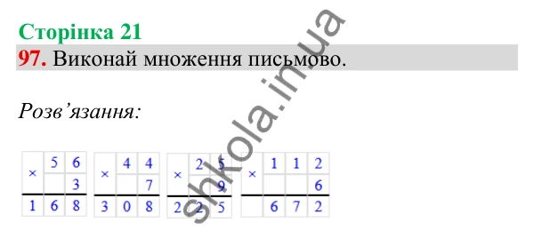 Відповідь до завдання № 97, сторінка 21 - ГДЗ Математика 4 клас Листопад 2026 частина 1