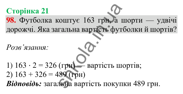 Відповідь до завдання № 98, сторінка 21 - ГДЗ Математика 4 клас Листопад 2026 частина 1