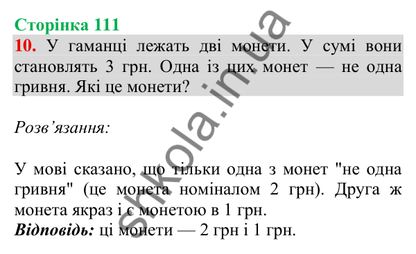 Відповідь до завдання № 10 (Завдання з логічним навантаженням) - ГДЗ Математика 4 клас Листопад 2026 частина 2