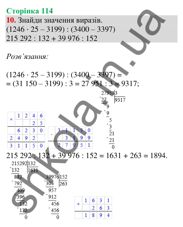 Відповідь до завдання № 10 (Повторення за рік. Додаткові завдання) - ГДЗ Математика 4 клас Листопад 2026 частина 2