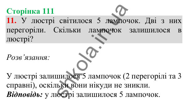 Відповідь до завдання № 11 (Завдання з логічним навантаженням) - ГДЗ Математика 4 клас Листопад 2026 частина 2