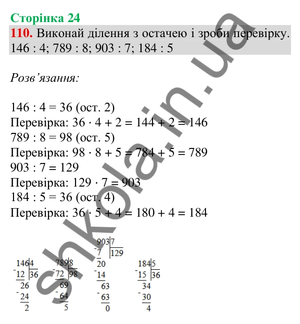 Відповідь до завдання № 110, сторінка 24 - ГДЗ Математика 4 клас Листопад 2026 частина 2
