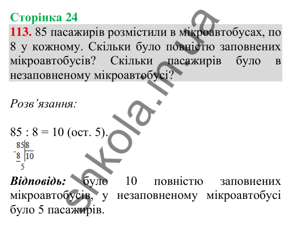 Відповідь до завдання № 113, сторінка 24 - ГДЗ Математика 4 клас Листопад 2026 частина 2
