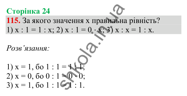 Відповідь до завдання № 115, сторінка 24 - ГДЗ Математика 4 клас Листопад 2026 частина 2