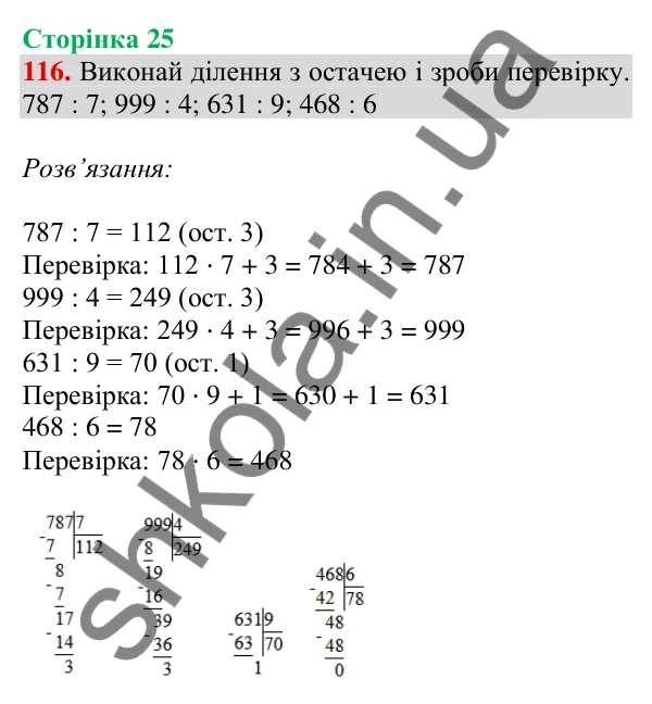 Відповідь до завдання № 116, сторінка 25 - ГДЗ Математика 4 клас Листопад 2026 частина 2