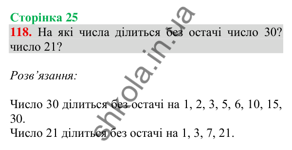 Відповідь до завдання № 118, сторінка 25 - ГДЗ Математика 4 клас Листопад 2026 частина 2