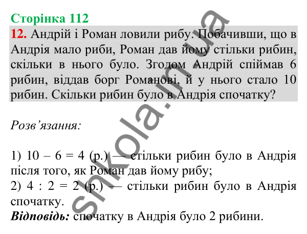 Відповідь до завдання № 12 (Завдання з логічним навантаженням) - ГДЗ Математика 4 клас Листопад 2026 частина 2