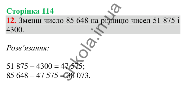 Відповідь до завдання № 12 (Повторення за рік. Додаткові завдання) - ГДЗ Математика 4 клас Листопад 2026 частина 2