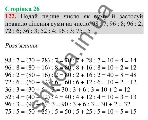 Відповідь до завдання № 122, сторінка 26 - ГДЗ Математика 4 клас Листопад 2026 частина 2