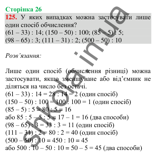 Відповідь до завдання № 125, сторінка 26 - ГДЗ Математика 4 клас Листопад 2026 частина 2