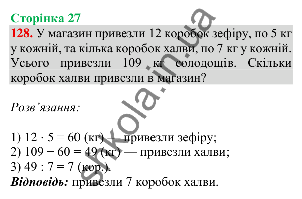 Відповідь до завдання № 128, сторінка 27 - ГДЗ Математика 4 клас Листопад 2026 частина 2