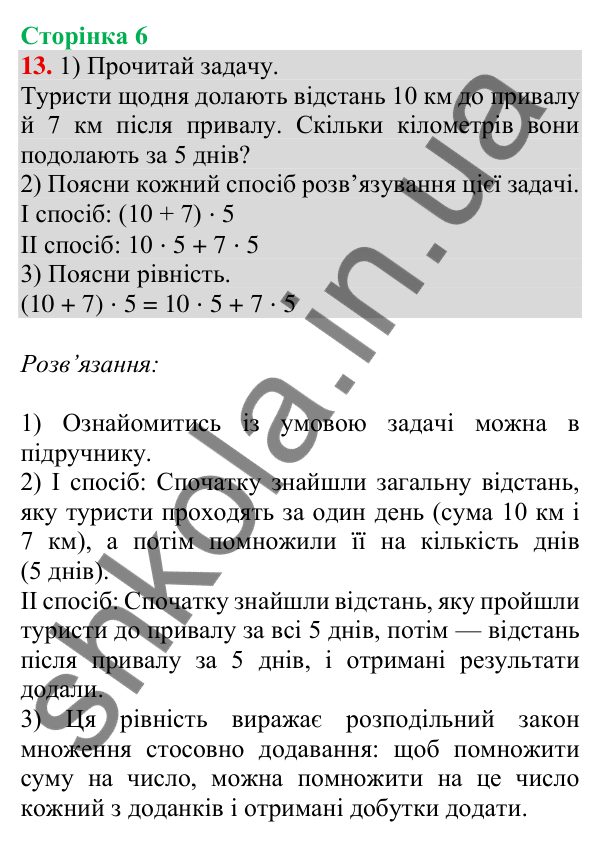 Відповідь до завдання № 13, сторінка 6 - ГДЗ Математика 4 клас Листопад 2026 частина 2