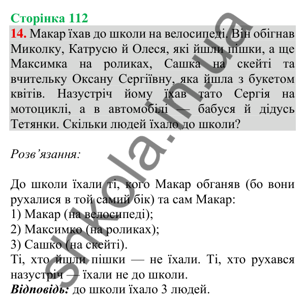 Відповідь до завдання № 14 (Завдання з логічним навантаженням) - ГДЗ Математика 4 клас Листопад 2026 частина 2