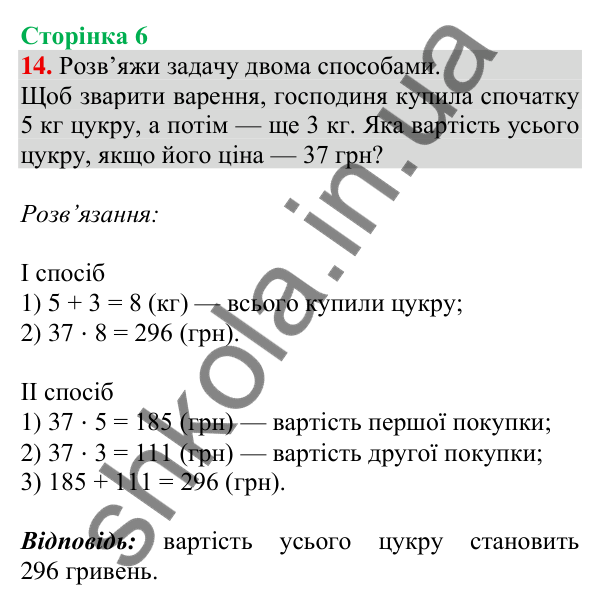 Відповідь до завдання № 14, сторінка 6 - ГДЗ Математика 4 клас Листопад 2026 частина 2