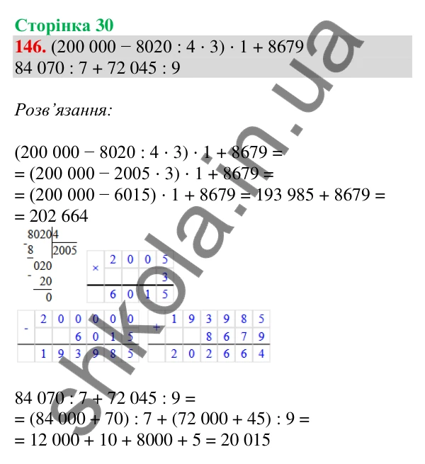 Відповідь до завдання № 146, сторінка 30 - ГДЗ Математика 4 клас Листопад 2026 частина 2