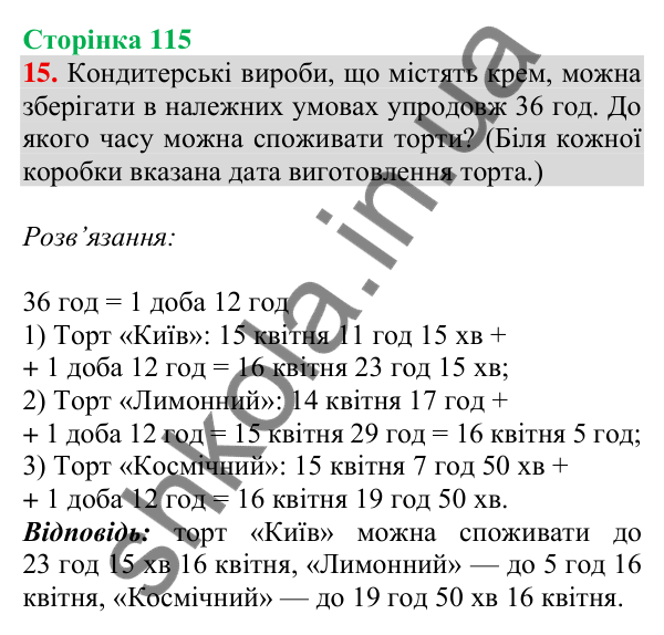 Відповідь до завдання № 15 (Повторення за рік. Додаткові завдання) - ГДЗ Математика 4 клас Листопад 2026 частина 2