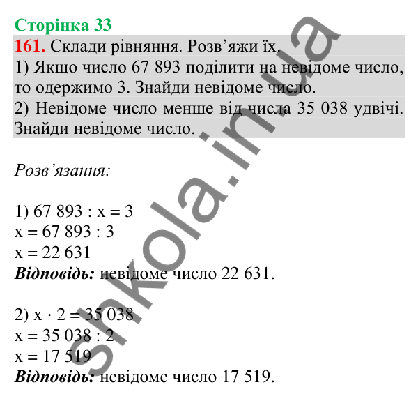 Відповідь до завдання № 161, сторінка 33 - ГДЗ Математика 4 клас Листопад 2026 частина 2