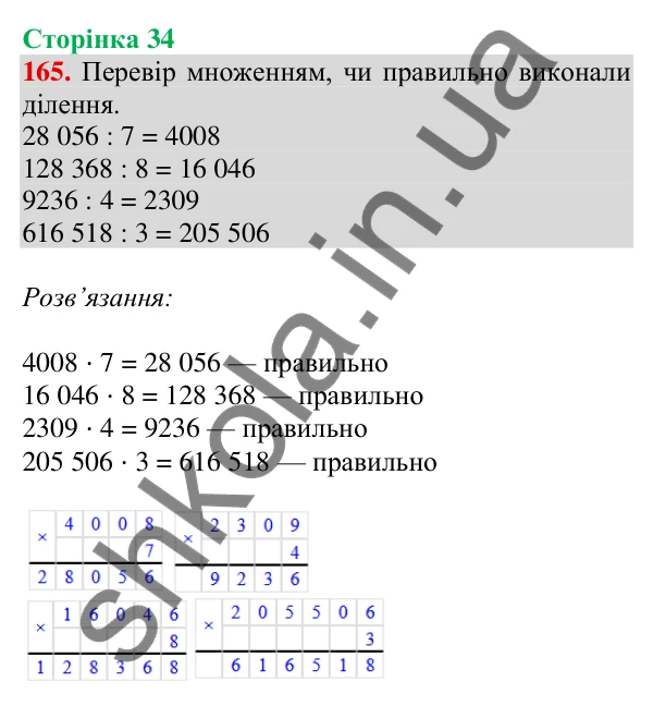 Відповідь до завдання № 165, сторінка 34 - ГДЗ Математика 4 клас Листопад 2026 частина 2